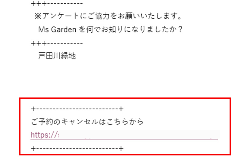 予約/お問い合わせ | M's Garden